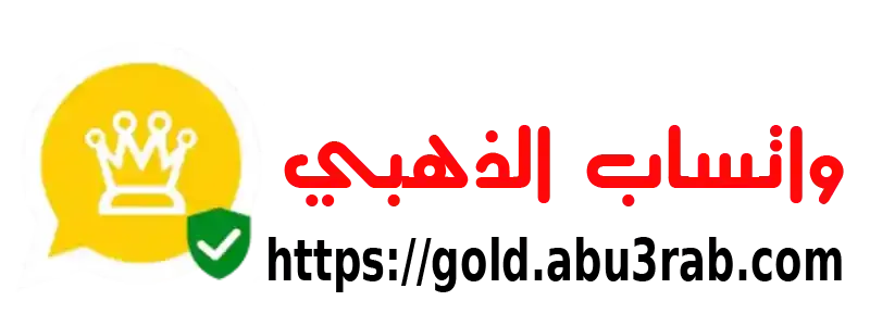 تنزيل واتساب الذهبي ضد الحظر Logo